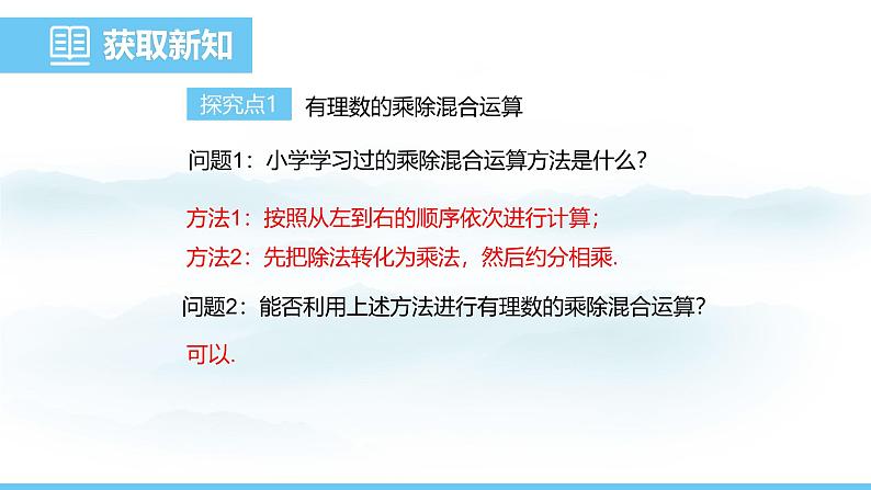 数学人教版（2024）七年级上册课件 2.2.2.2有理数的加减乘除混合运算第4页