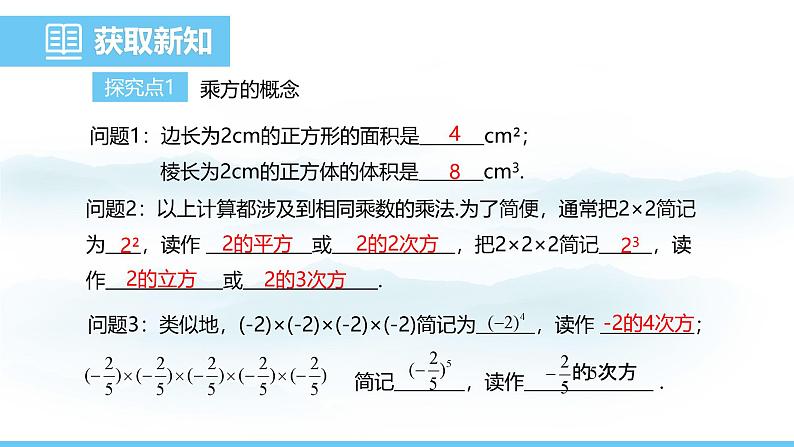 数学人教版（2024）七年级上册课件 2.3.1.1乘方04