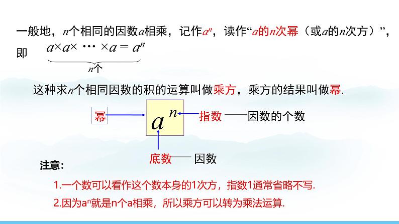 数学人教版（2024）七年级上册课件 2.3.1.1乘方05