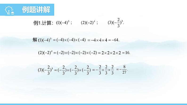 数学人教版（2024）七年级上册课件 2.3.1.1乘方07