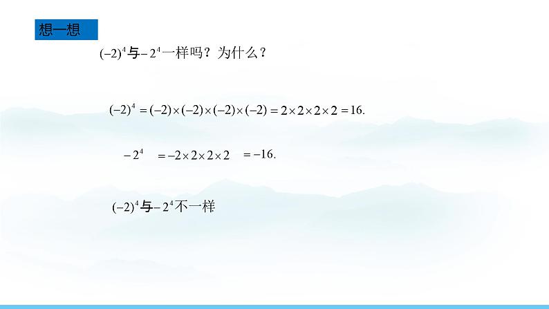 数学人教版（2024）七年级上册课件 2.3.1.1乘方08