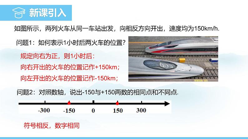 数学人教版（2024）七年级上册课件 1.2.3相反数03