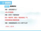 数学人教版（2024）七年级上册课件 1.2.3相反数