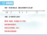 数学人教版（2024）七年级上册课件 1.2.2数轴