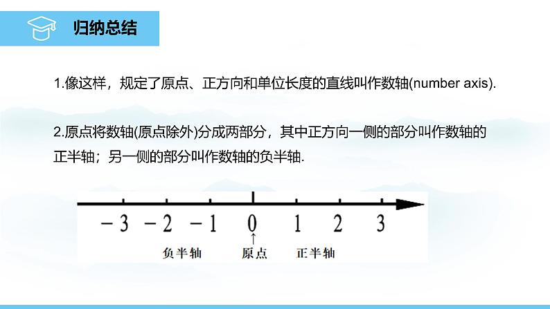 数学人教版（2024）七年级上册课件 1.2.2数轴06