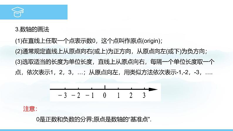 数学人教版（2024）七年级上册课件 1.2.2数轴07