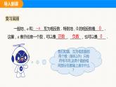 人教版（2024）七年级数学上册 1.2.4 绝对值 课件