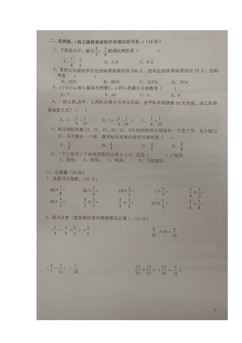 湖南省株洲市攸县江桥街道江桥学校2024-2025学年七年级上学期入学考试数学试题02