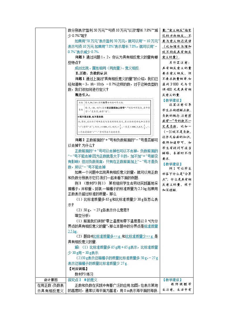 1.1 正数和负数 （教学设计） --2024--2025学年人教版（2024）七年级数学上册第2页