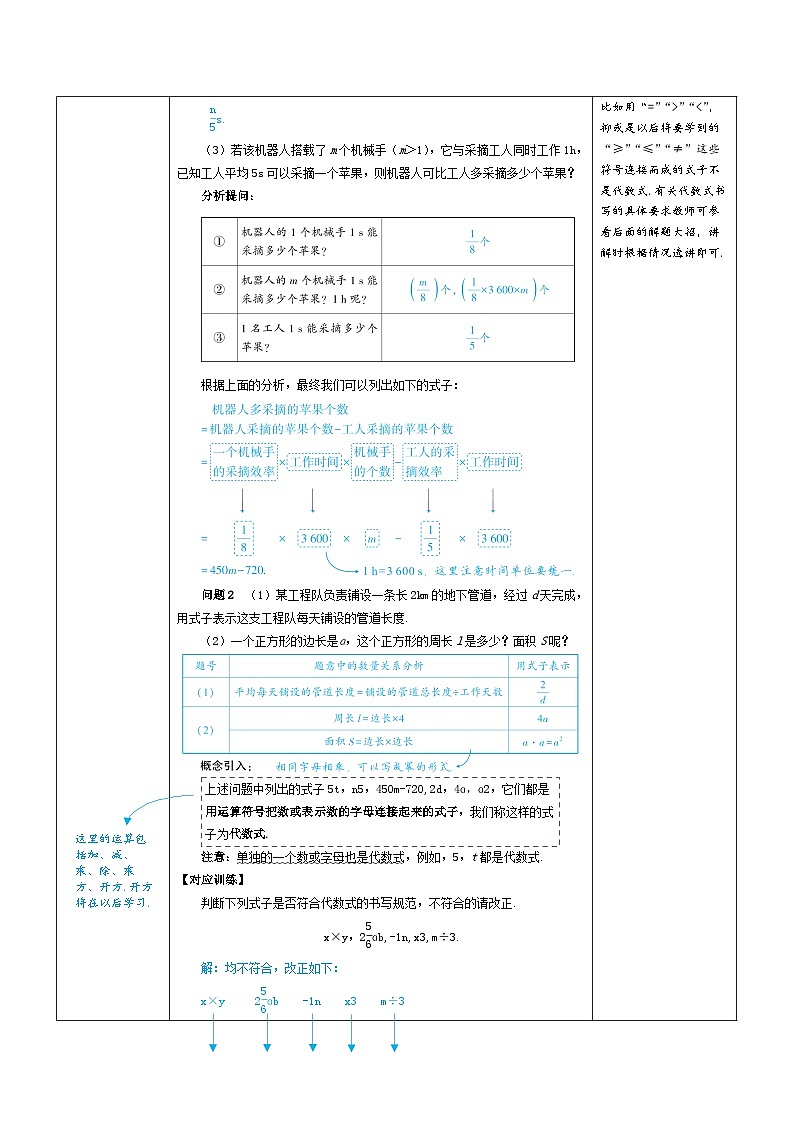 3.1 列代数式表示数量关系 第1课时 代数式（教学设计） --2024--2025学年人教版（2024）七年级数学上册02