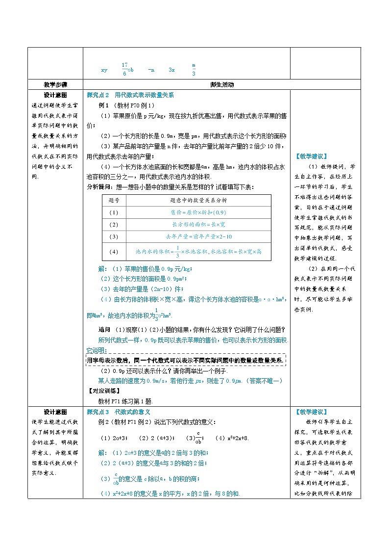 3.1 列代数式表示数量关系 第1课时 代数式（教学设计） --2024--2025学年人教版（2024）七年级数学上册03