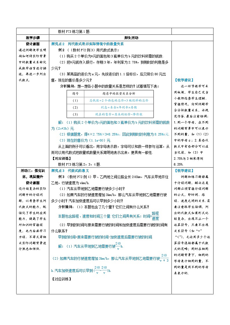 3.1 列代数式表示数量关系 第2课时 列代数式表示数量关系（教学设计） --2024--2025学年人教版（2024）七年级数学上册02