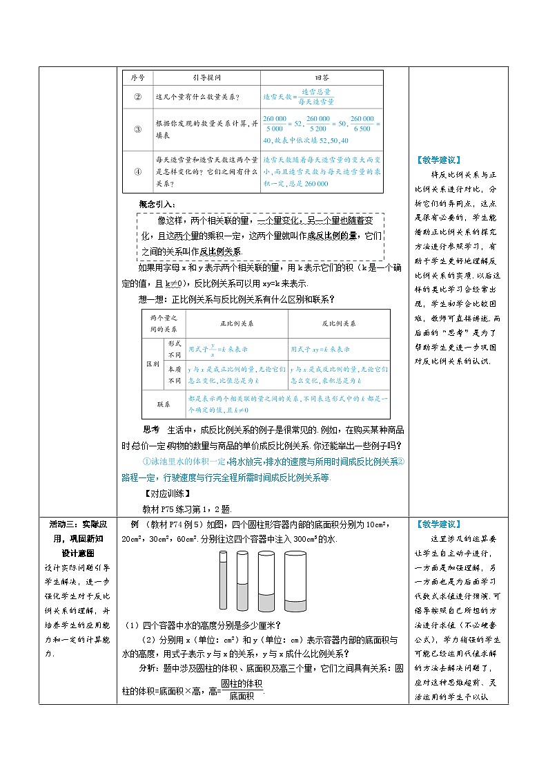 3.1 列代数式表示数量关系 第3课时 反比例关系（教学设计） --2024--2025学年人教版（2024）七年级数学上册02