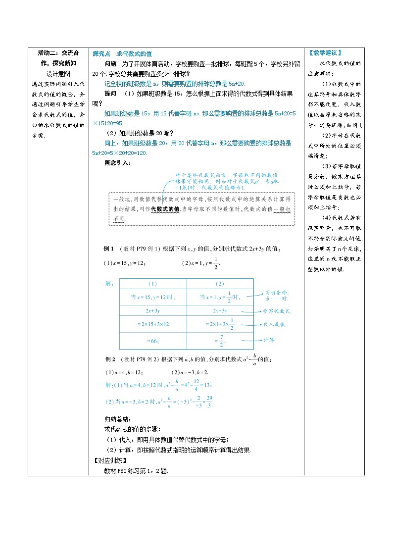 3.2 代数式的值 第1课时 求代数式的值（教学设计） --2024--2025学年人教版（2024）七年级数学上册02