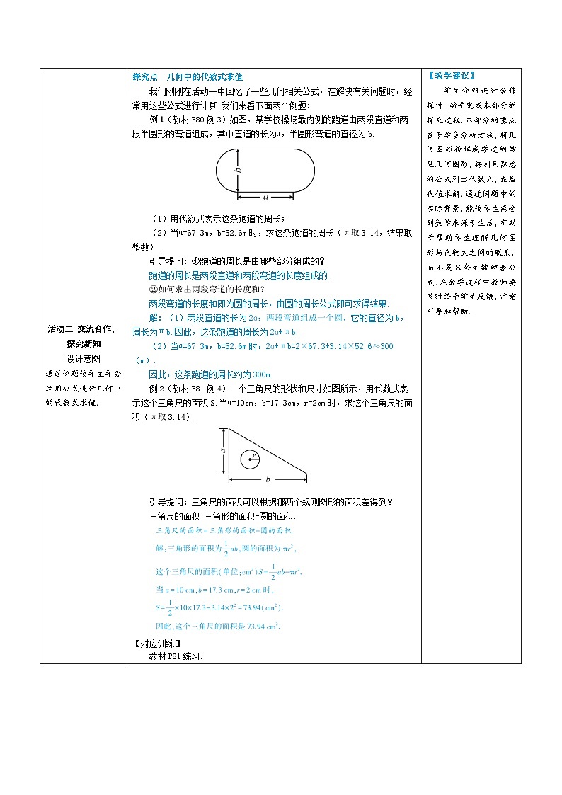 3.2 代数式的值 第2课时 几何中的代数式求值（教学设计） --2024--2025学年人教版（2024）七年级数学上册02