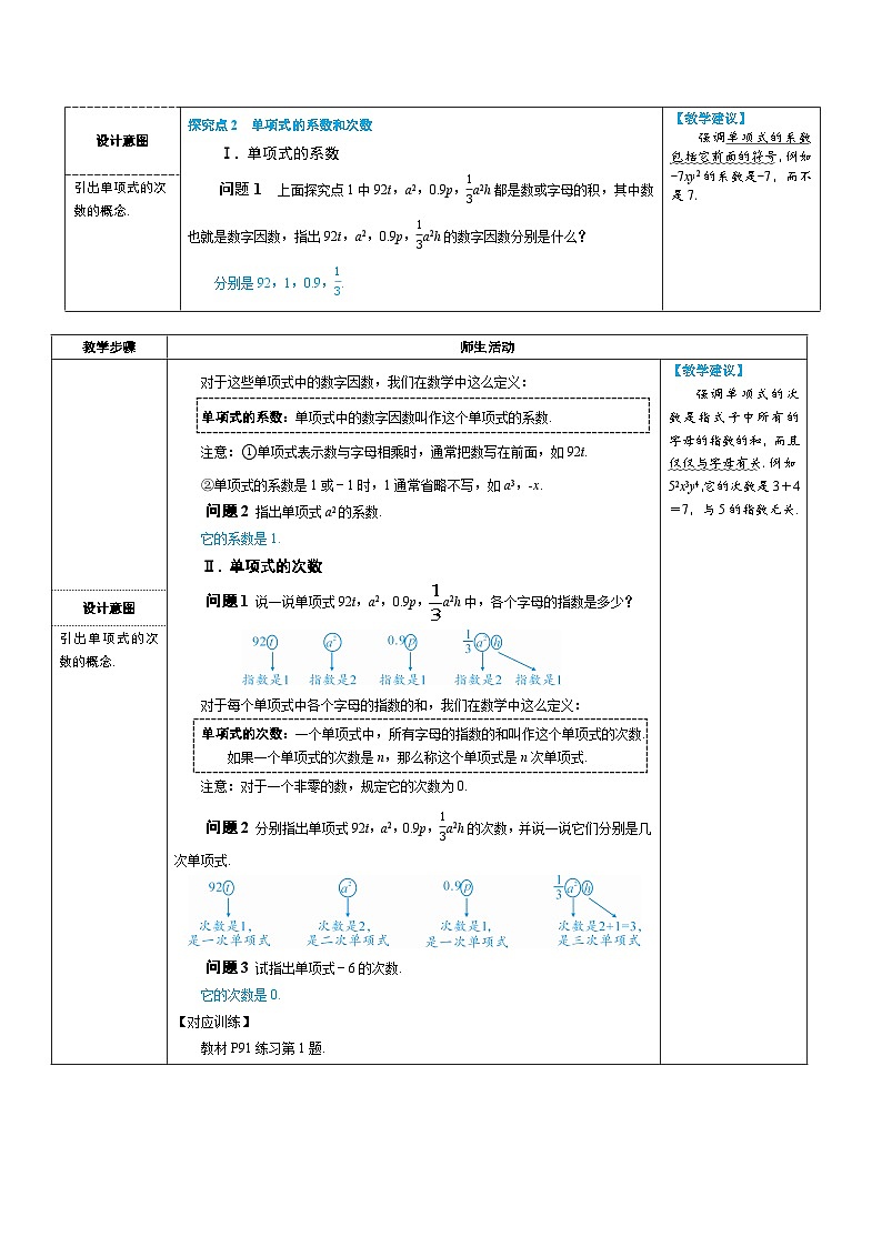 4.1 整式 第1课时 单项式（教学设计） --2024--2025学年人教版（2024）七年级数学上册02