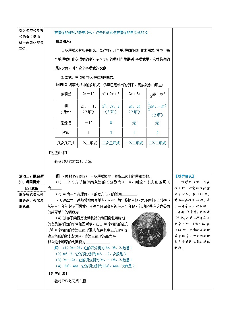 4.1 整式 第2课时 多项式和整式（教学设计） --2024--2025学年人教版（2024）七年级数学上册02