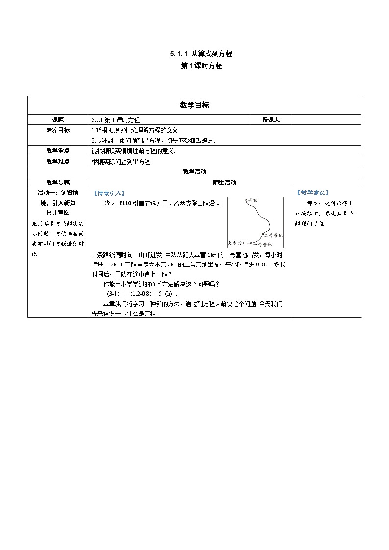 5.1.1 从算式到方程 第1课时 方程（教学设计） --2024--2025学年人教版（2024）七年级数学上册01