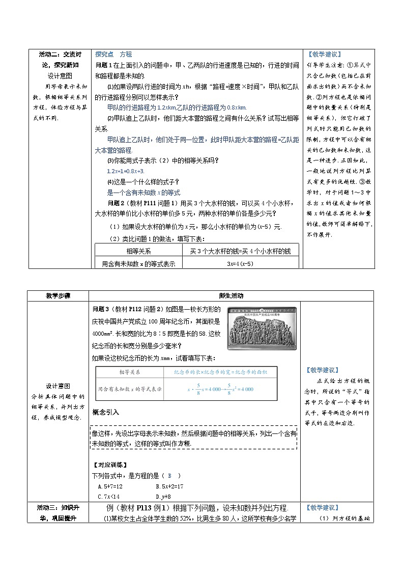 5.1.1 从算式到方程 第1课时 方程（教学设计） --2024--2025学年人教版（2024）七年级数学上册02