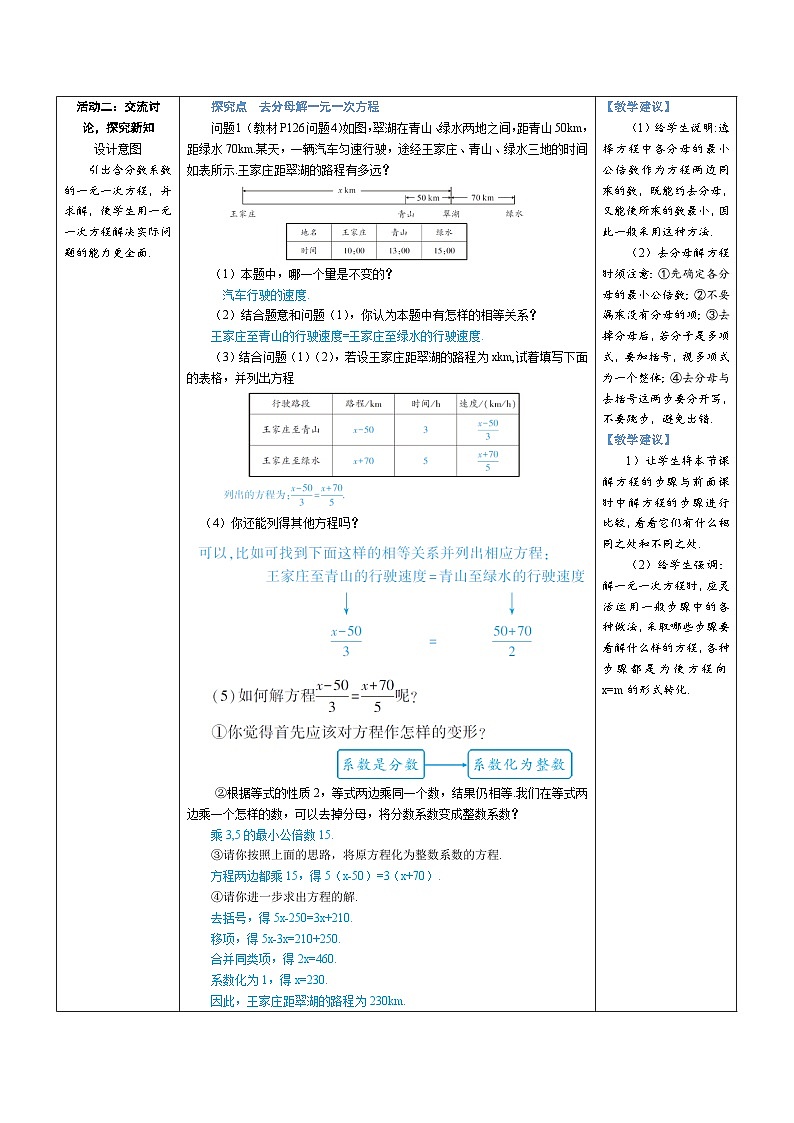 5.2 解一元一次方程 第4课时 利用去分母解一元一次方程（教学设计） --2024--2025学年人教版（2024）七年级数学上册02