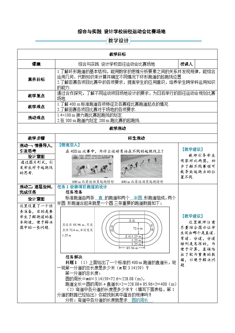 综合与实践 设计学校田径运动会比赛场地（教学设计） --2024--2025学年人教版（2024）七年级数学上册01