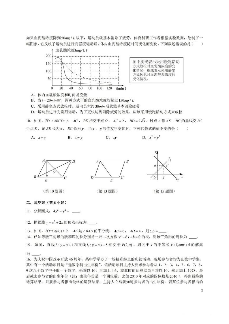湖南省长沙市师大附中梅溪湖中学2024-2025学年九年级上学期入学考试数学试卷02