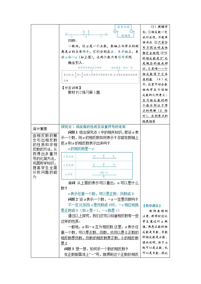 1.2.3 相反数（教学设计） --2024--2025学年人教版（2024）七年级数学上册02