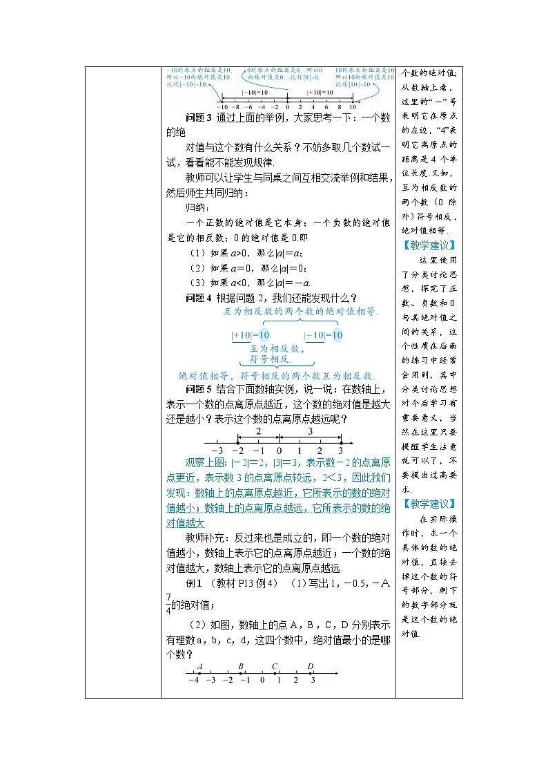 1.2.4 绝对值（教学设计） --2024--2025学年人教版（2024）七年级数学上册02