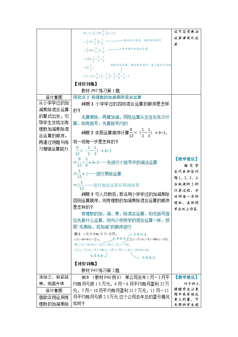 2.2.2 有理数的除法 第2课时 有理数的加减乘除混合运算（教学设计） --2024--2025学年人教版（2024）七年级数学上册02