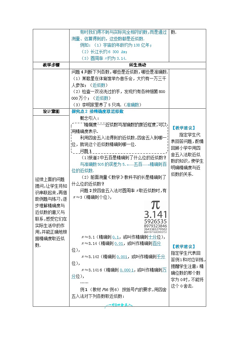 2.3.3 近似数（教学设计） --2024--2025学年人教版（2024）七年级数学上册02