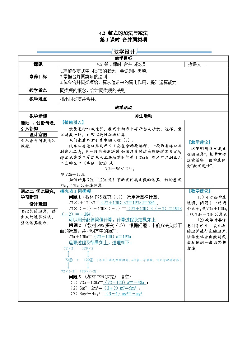 4.2 整式的加法与减法 第1课时 合并同类项（教学设计） --2024--2025学年人教版（2024）七年级数学上册01