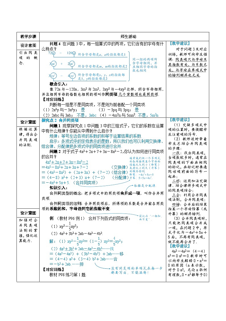 4.2 整式的加法与减法 第1课时 合并同类项（教学设计） --2024--2025学年人教版（2024）七年级数学上册02