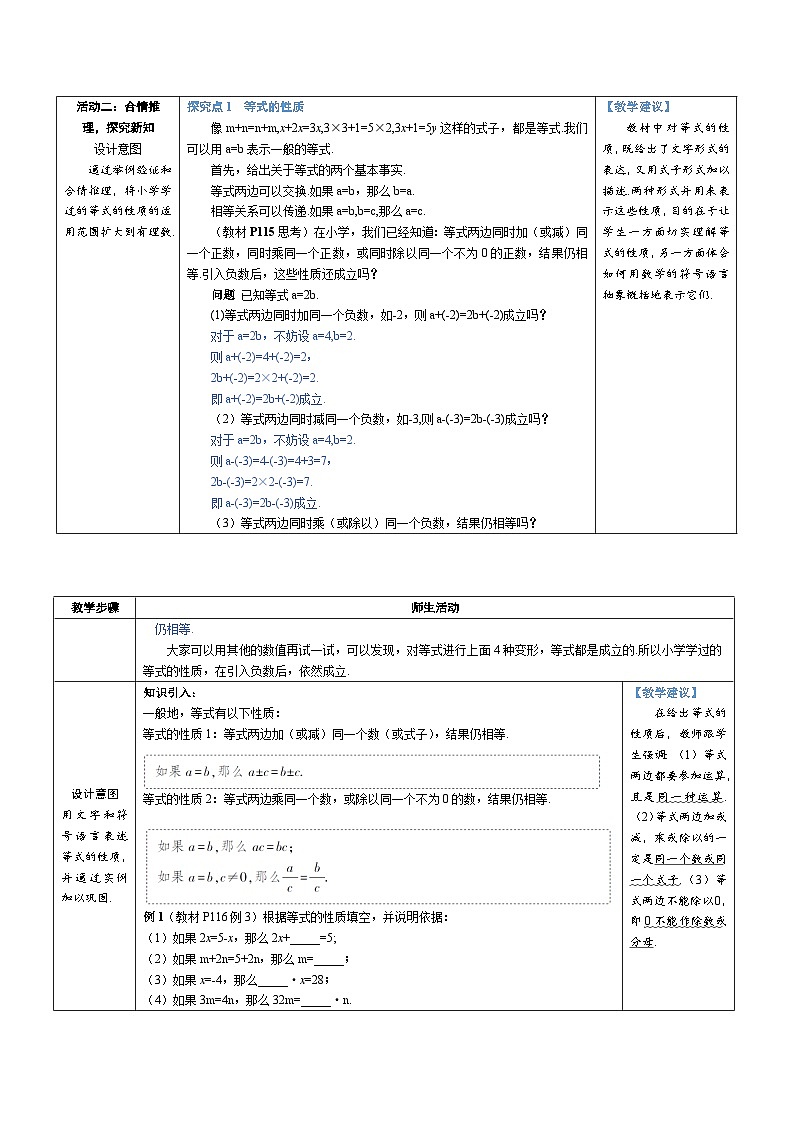 5.1.2 等式的性质（教学设计） --2024--2025学年人教版（2024）七年级数学上册02