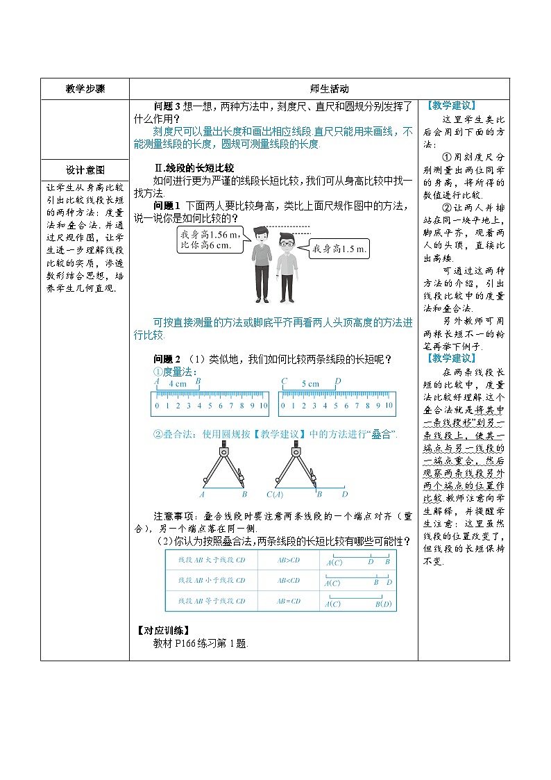 6.2.2 线段的比较与运算（教学设计） --2024--2025学年人教版（2024）七年级数学上册02