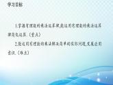 1.9 有理數(shù)的乘法課時2 華師大版(2024)數(shù)學(xué)七年級上冊教學(xué)課件