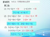 1.9 有理數(shù)的乘法課時2 華師大版(2024)數(shù)學(xué)七年級上冊教學(xué)課件