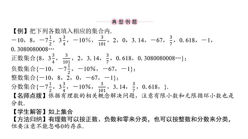 初中数学人教版（2024）七年级上册第一章有理数复习习题课件（6份打包）03