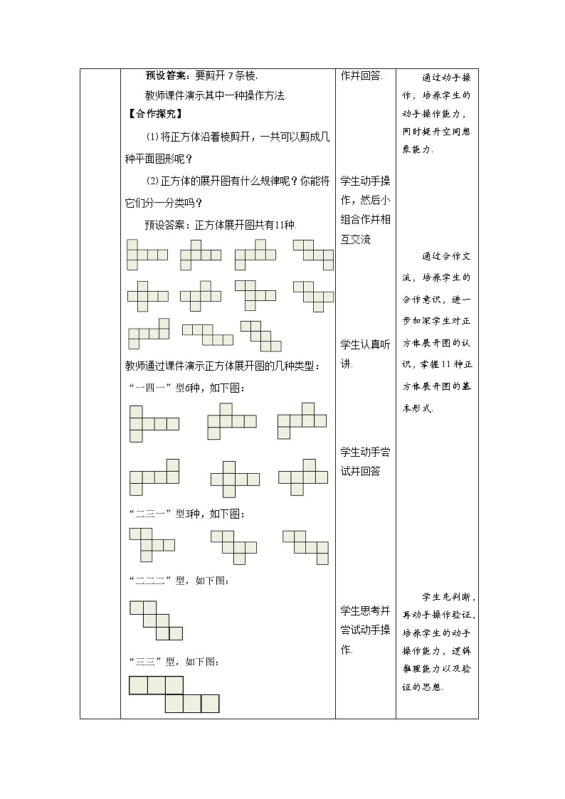 1.2《展开与折叠第1课时》北师大版七年级数学上册教案第2页