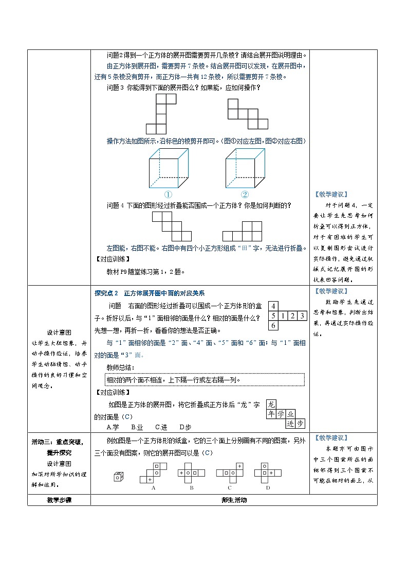 1.2 从立体图形到平面图形 第1课时 正方体的展开与折叠（教学设计） 2024--2025学年北师大版（2024）七年级数学上册02