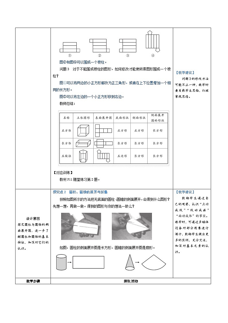 1.2 从立体图形到平面图形 第2课时 棱柱、圆柱、圆锥的展开与折叠（教学设计） 2024--2025学年北师大版（2024）七年级数学上册02