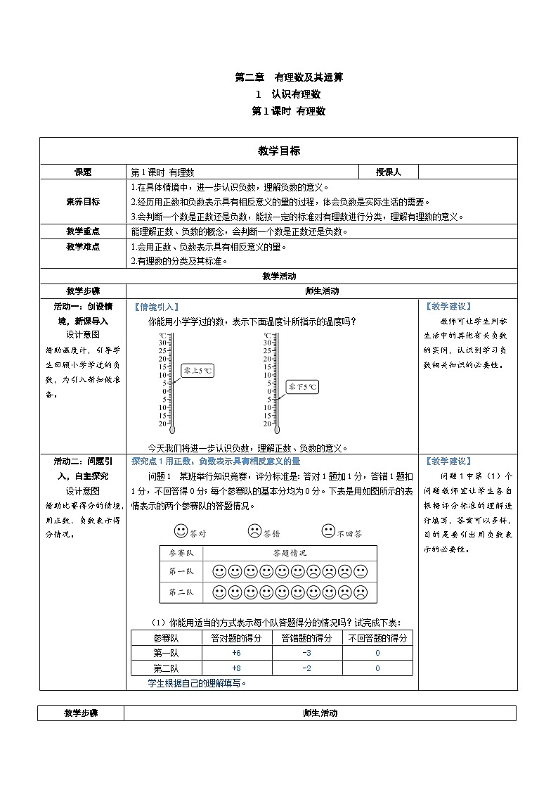 2.1 认识有理数 第1课时 有理数（教学设计） 2024--2025学年北师大版（2024）七年级数学上册01