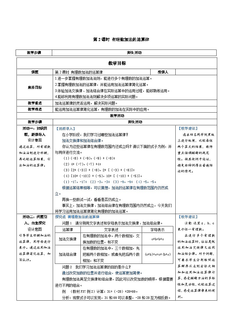 2.2 有理数的加减运算 第2课时 有理数加法的运算律（教学设计） 2024--2025学年北师大版（2024）七年级数学上册01