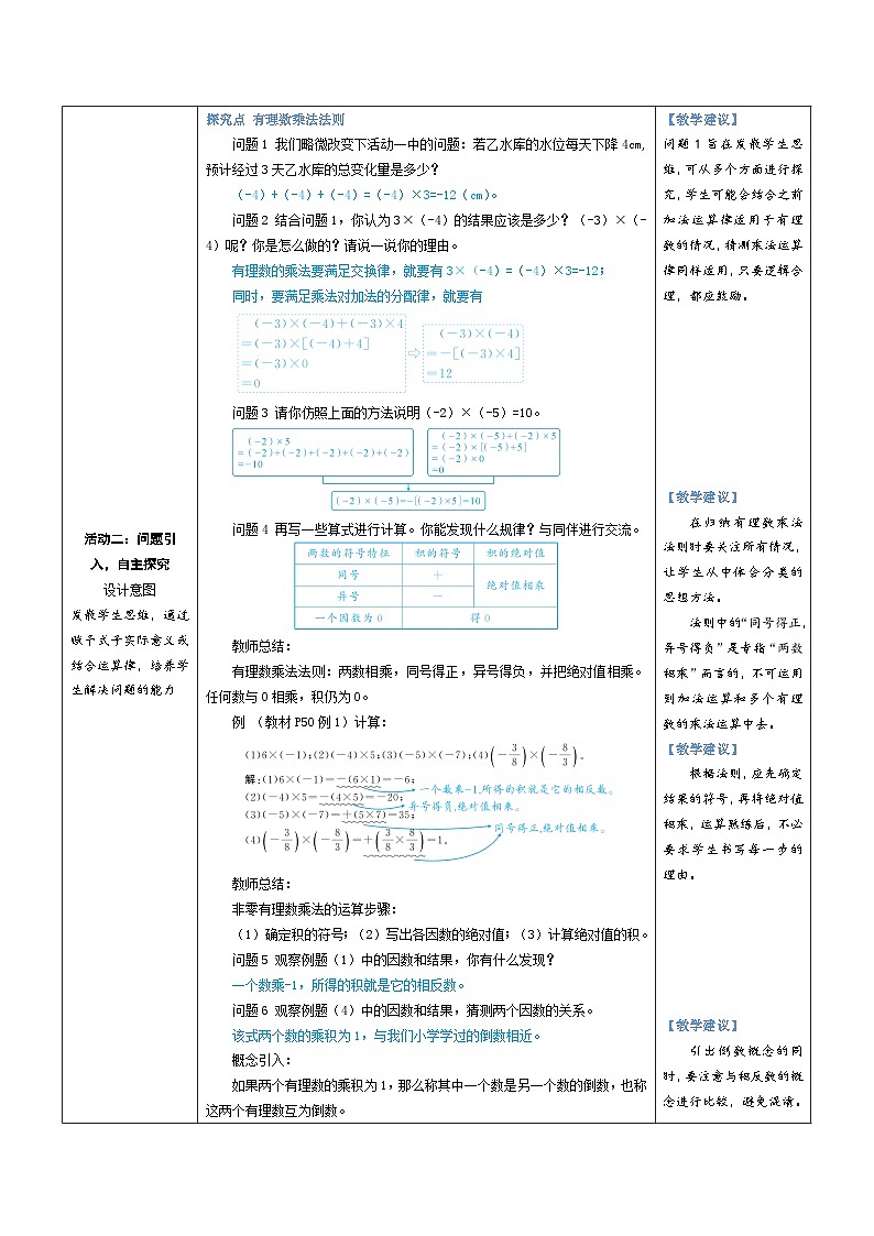 2.3 有理数的乘除运算 第1课时 有理数的乘法（教学设计） 2024--2025学年北师大版（2024）七年级数学上册02