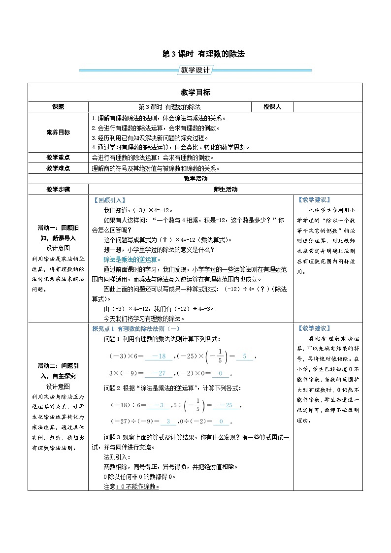 2.3 有理数的乘除运算 第3课时 有理数的除法（教学设计） 2024--2025学年北师大版（2024）七年级数学上册01
