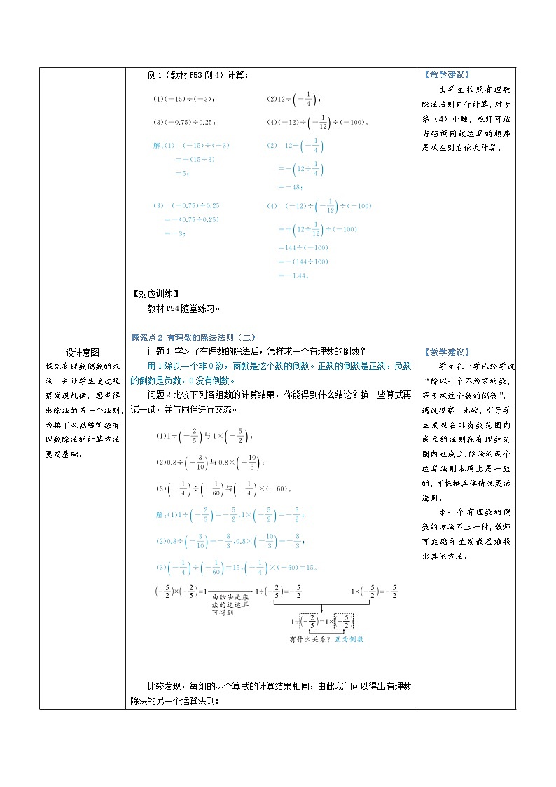 2.3 有理数的乘除运算 第3课时 有理数的除法（教学设计） 2024--2025学年北师大版（2024）七年级数学上册02