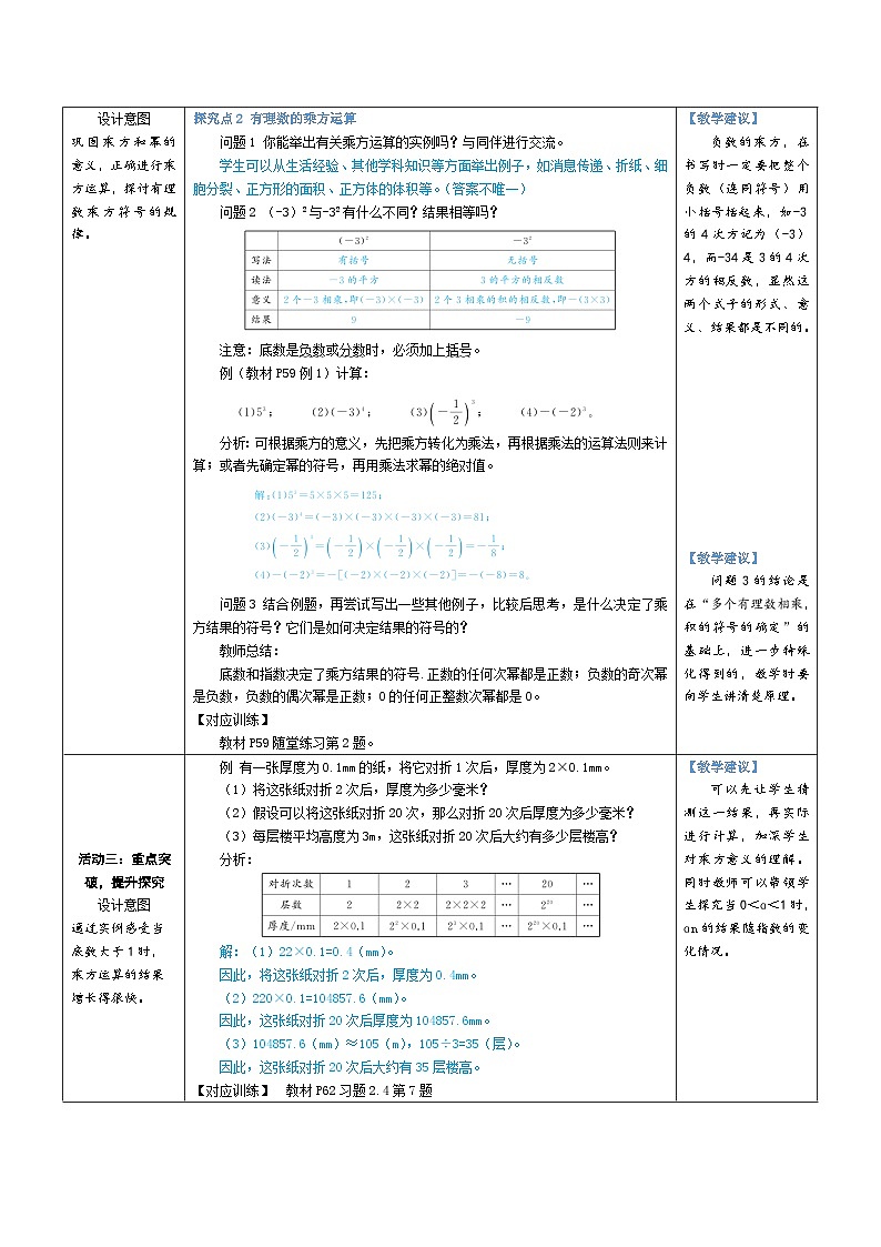 2.4 有理数的乘方 第1课时 有理数的乘方（教学设计） 2024--2025学年北师大版（2024）七年级数学上册第2页