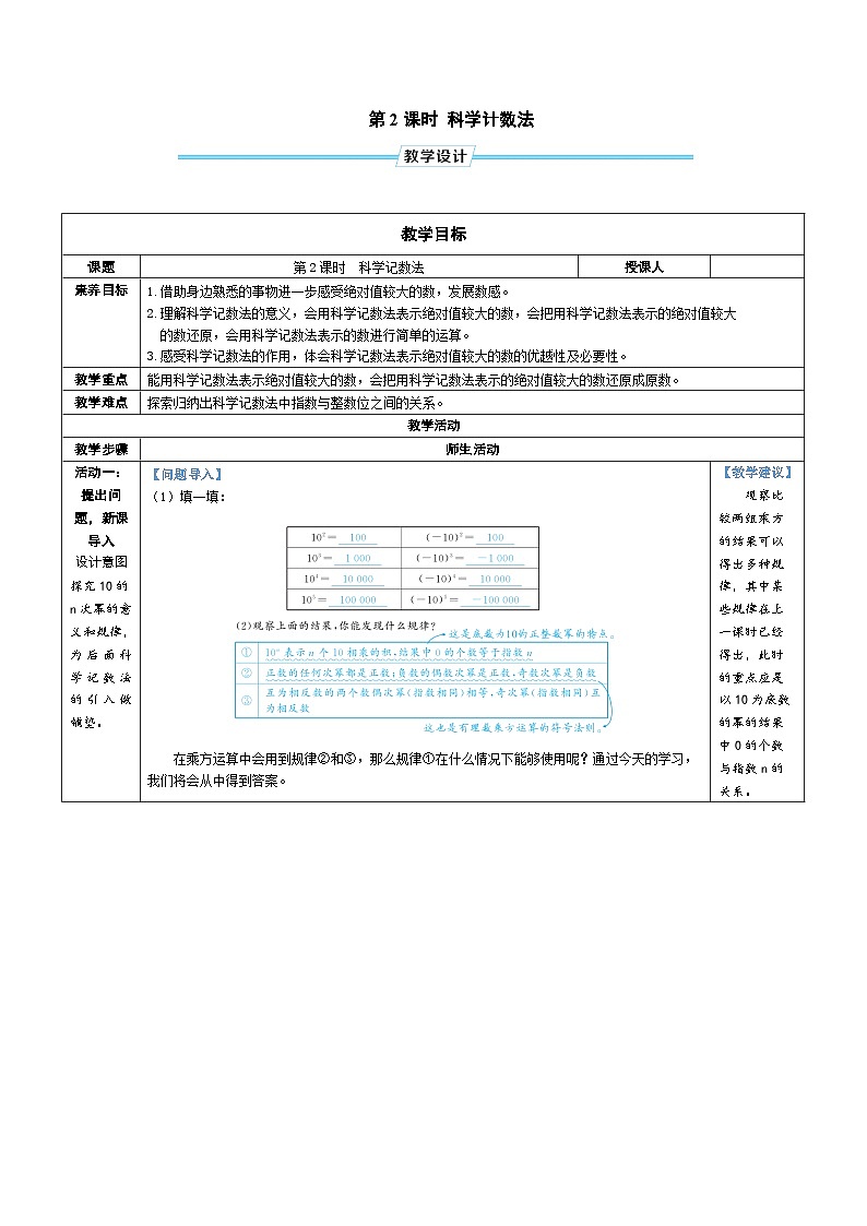 2.4 有理数的乘方 第2课时 科学计数法（教学设计） 2024--2025学年北师大版（2024）七年级数学上册第1页
