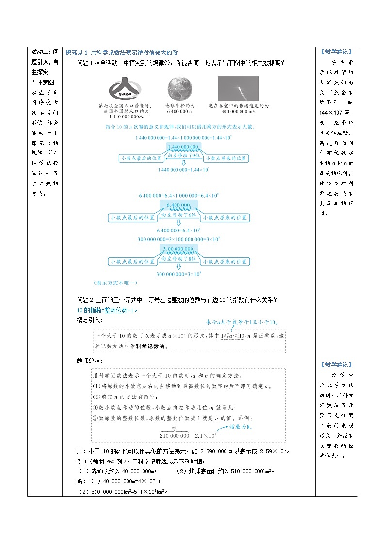 2.4 有理数的乘方 第2课时 科学计数法（教学设计） 2024--2025学年北师大版（2024）七年级数学上册第2页