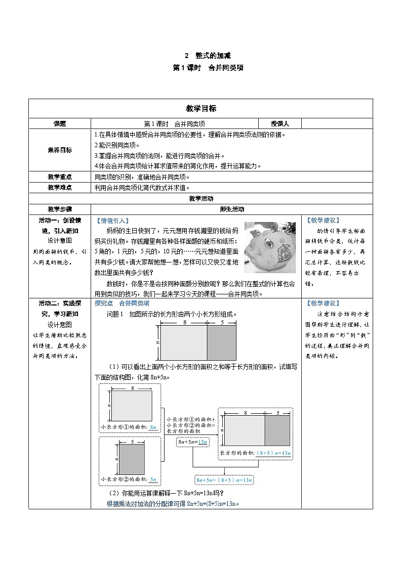 3.2 整式的加减 第1课时 合并同类项（教学设计） 2024--2025学年北师大版（2024）七年级数学上册01