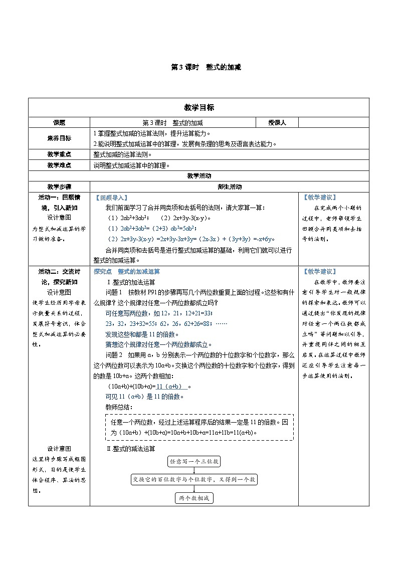 3.2 整式的加减 第3课时 整式的加减（教学设计） 2024--2025学年北师大版（2024）七年级数学上册第1页